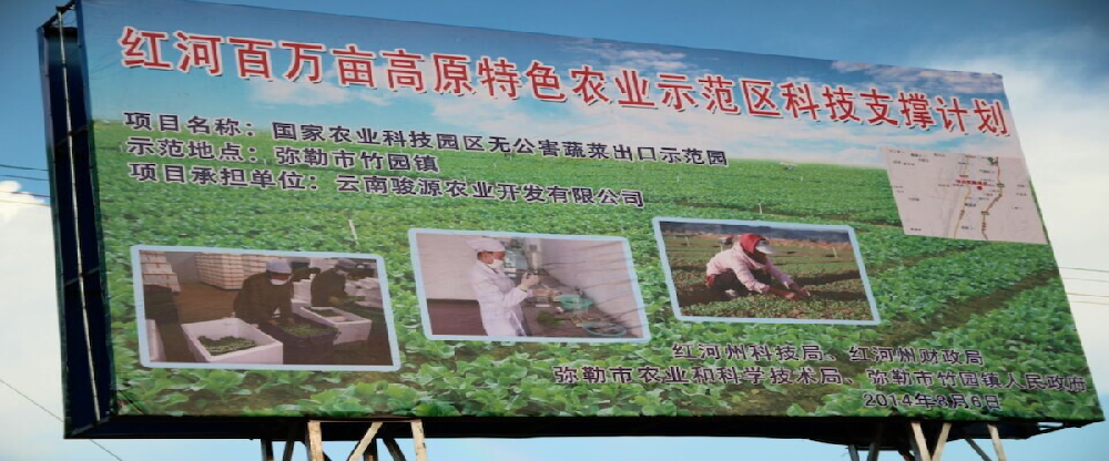 云南红河百万亩高原特色农业示范区 種植基地示範區