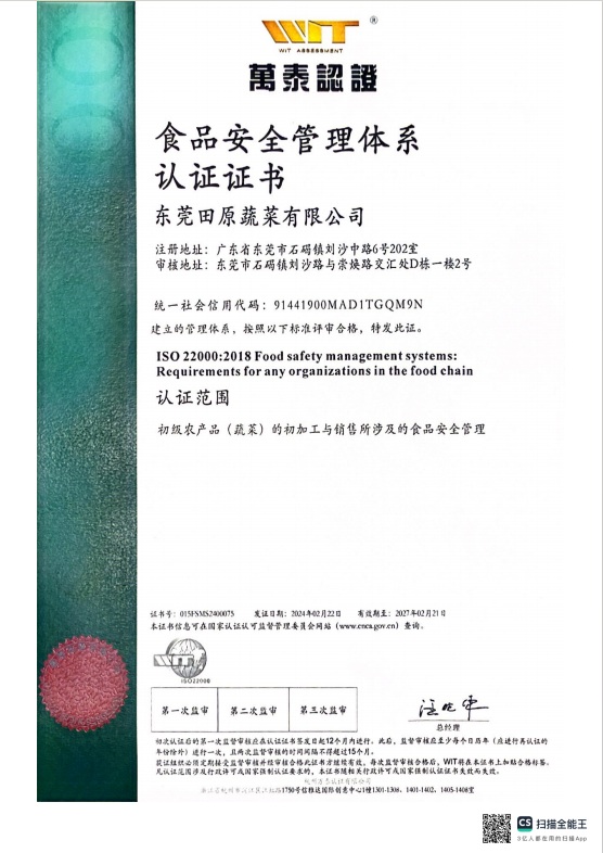 ISO 22000 認證