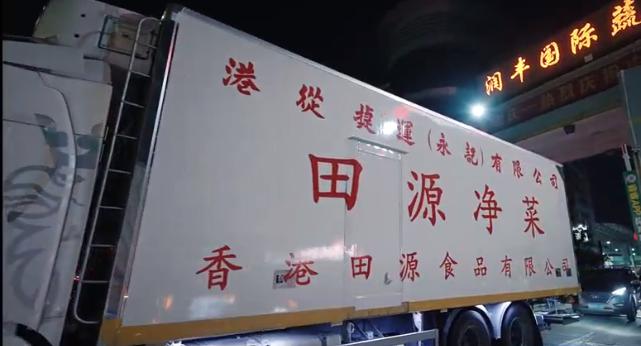 田源生鮮專用配送車